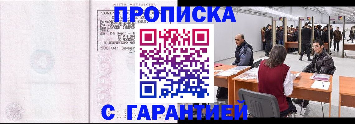 временная регистрация гарантия в Ненецком АО